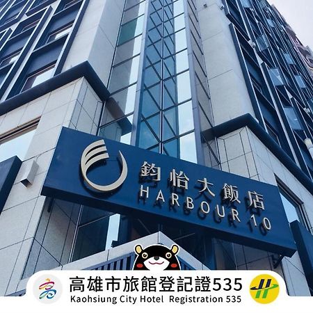Harbour 10 Hotel كاوشيونغ المظهر الخارجي الصورة
